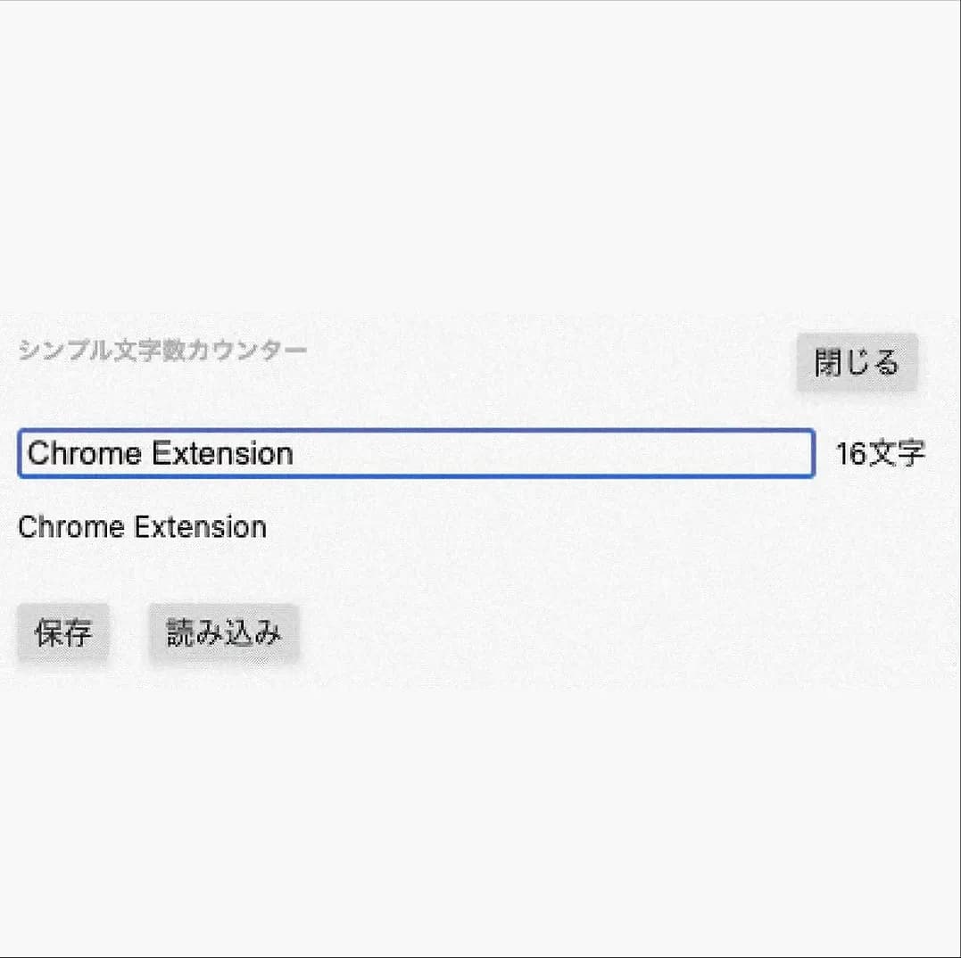 シンプル文字数カウンターのスクリーンショット