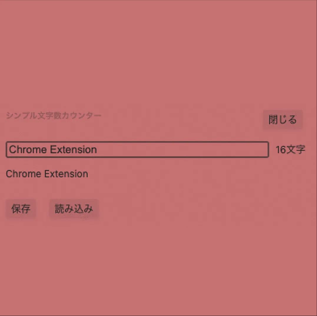 シンプル文字数カウンターのスクリーンショット